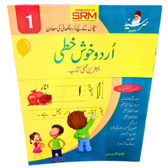 Urdu Khushkhati Book 1 - Best Urdu Handwriting Practice Book for Kids