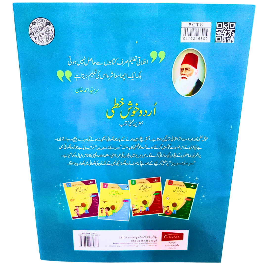 Urdu Khushkhati Book 1 - Best Urdu Handwriting Practice Book for Kids